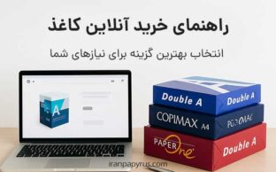 تصویری از چند بسته کاغذ کنار لپ تاپ