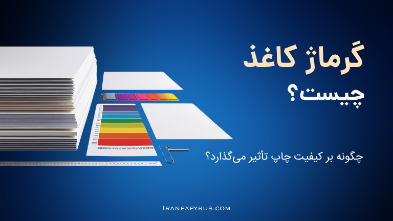 یک تصویر از انواع مختلف کاغذ با تفاوت‌های ضخامت