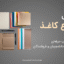 تصویری از انواع کاغذ