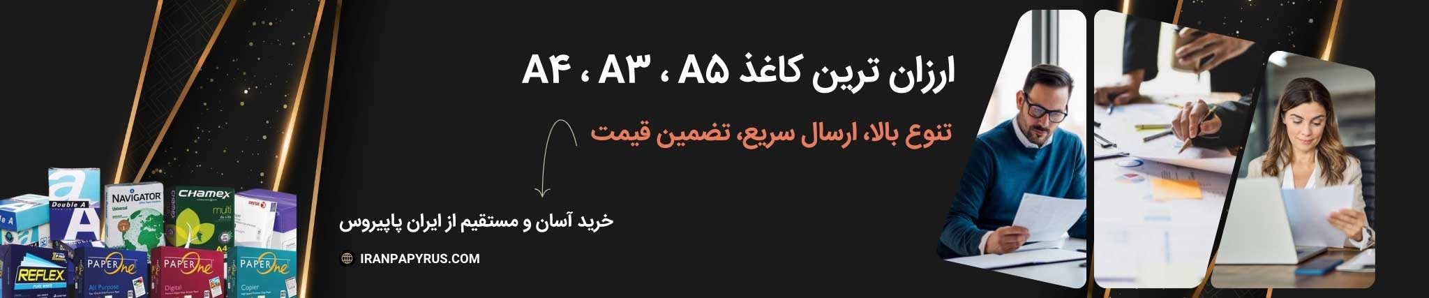 تصویری از کارمندان خانم و آقا در حال استفاده از کاغذ